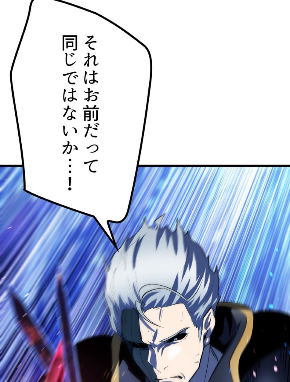 異世界剣王生存記 第144話 - Trang 92