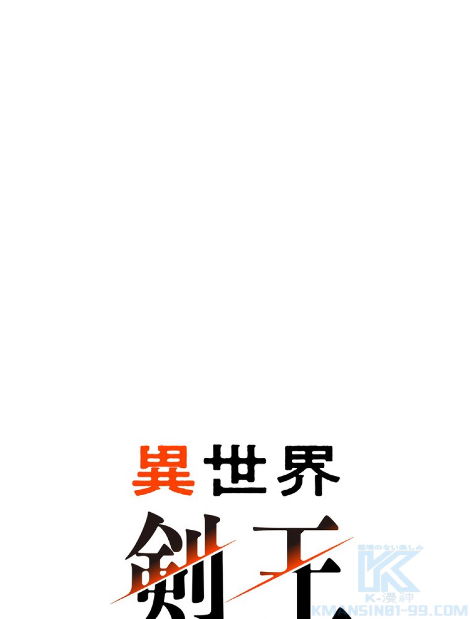 異世界剣王生存記 第145話 - Trang 1