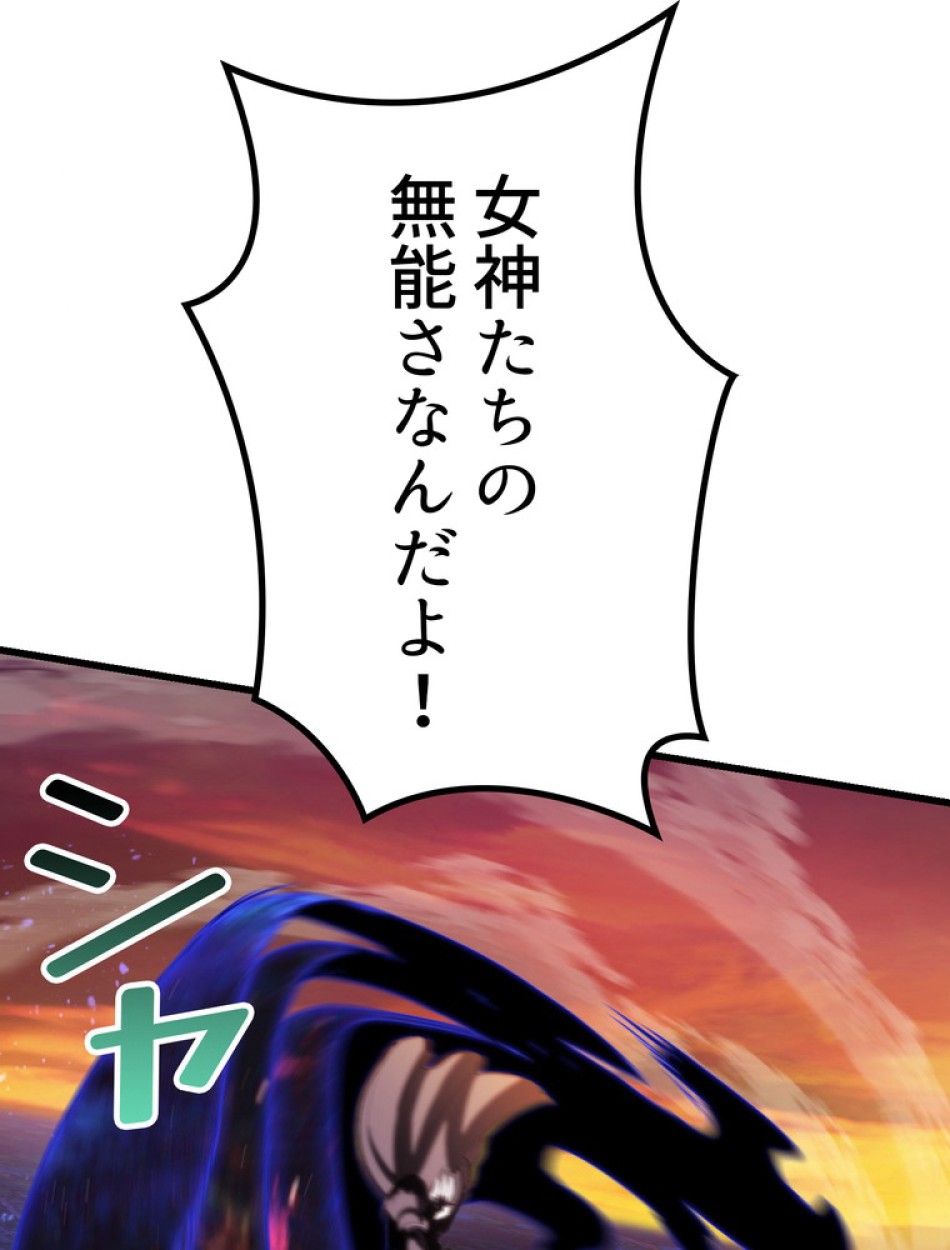異世界剣王生存記 第145話 - Trang 101
