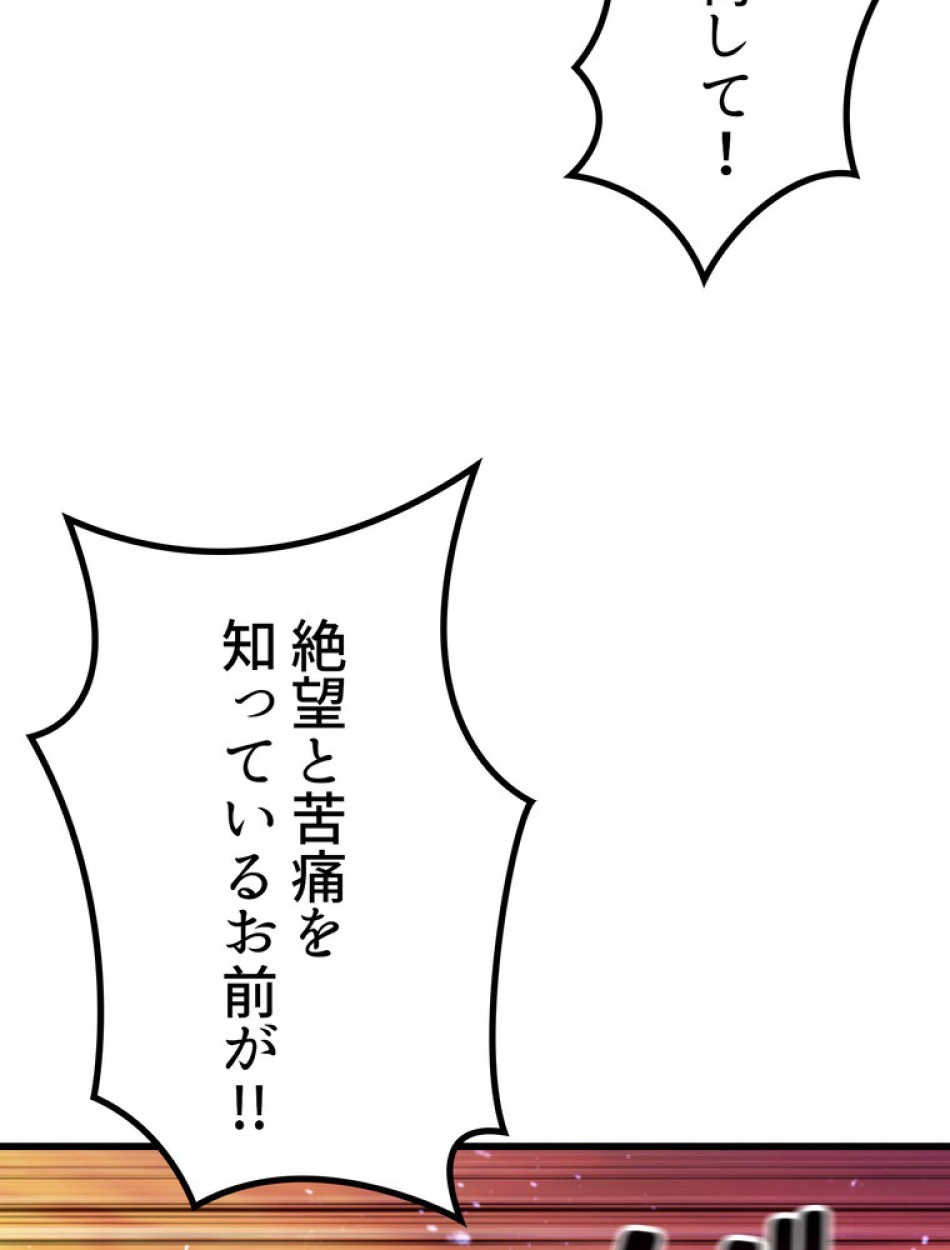異世界剣王生存記 第145話 - Trang 105