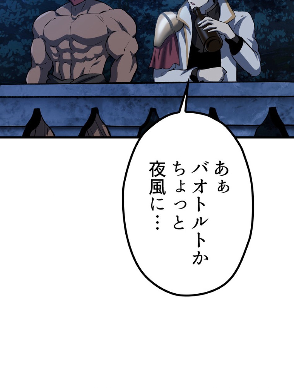 異世界剣王生存記 第145話 - Trang 12