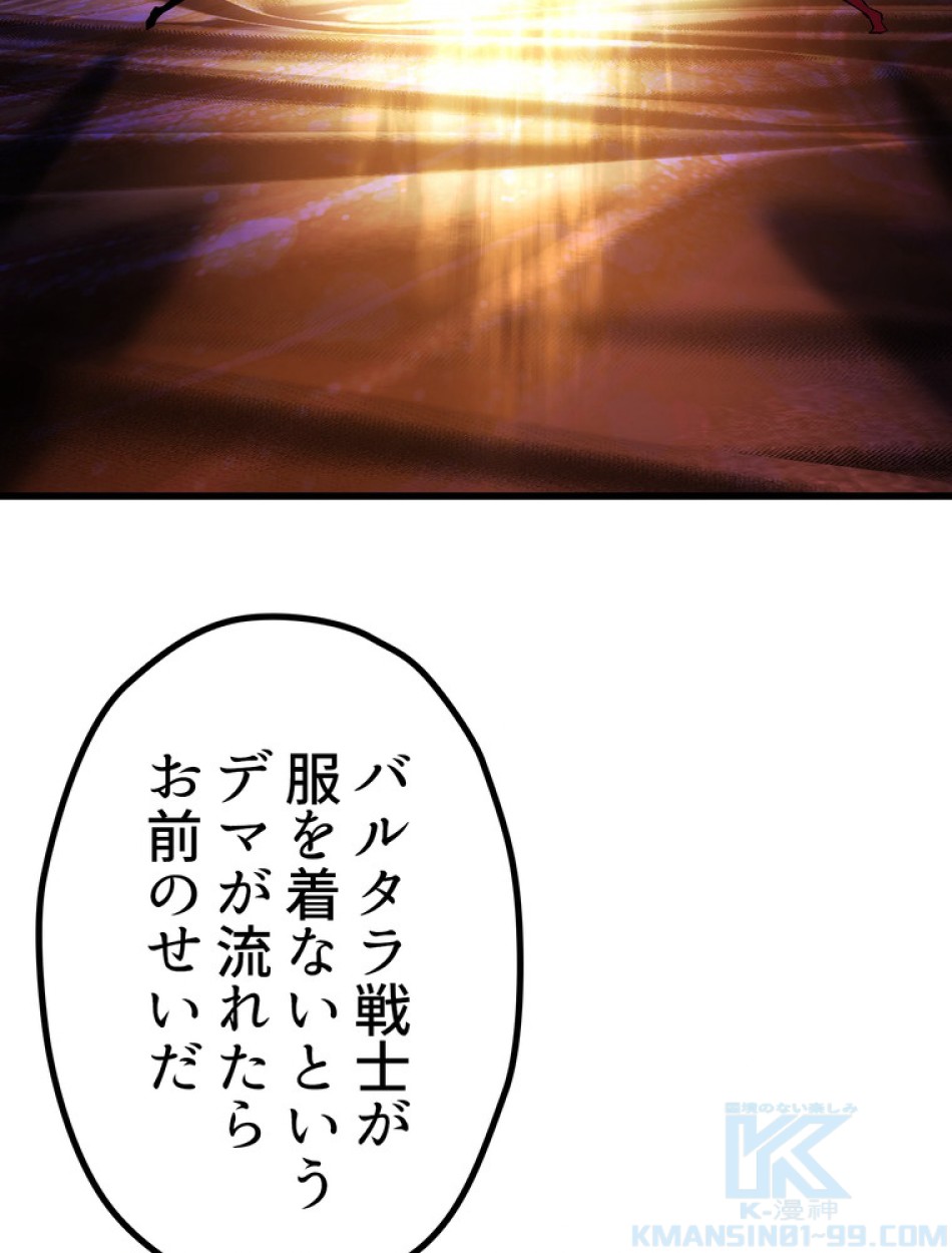 異世界剣王生存記 第145話 - Trang 127
