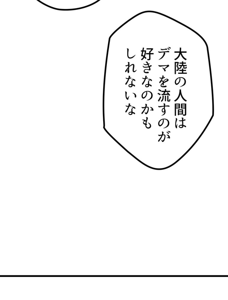 異世界剣王生存記 第145話 - Trang 128
