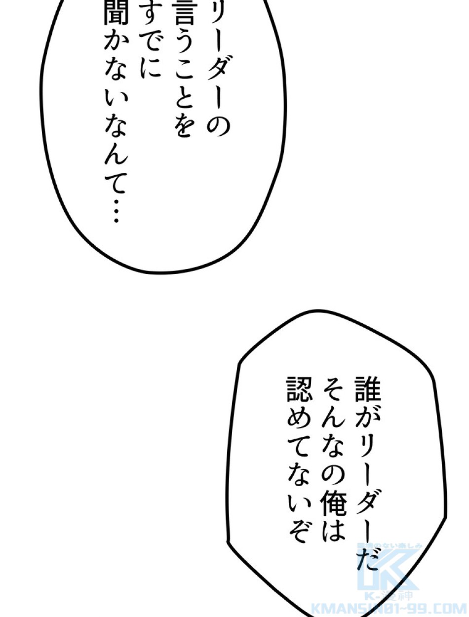 異世界剣王生存記 第145話 - Trang 130