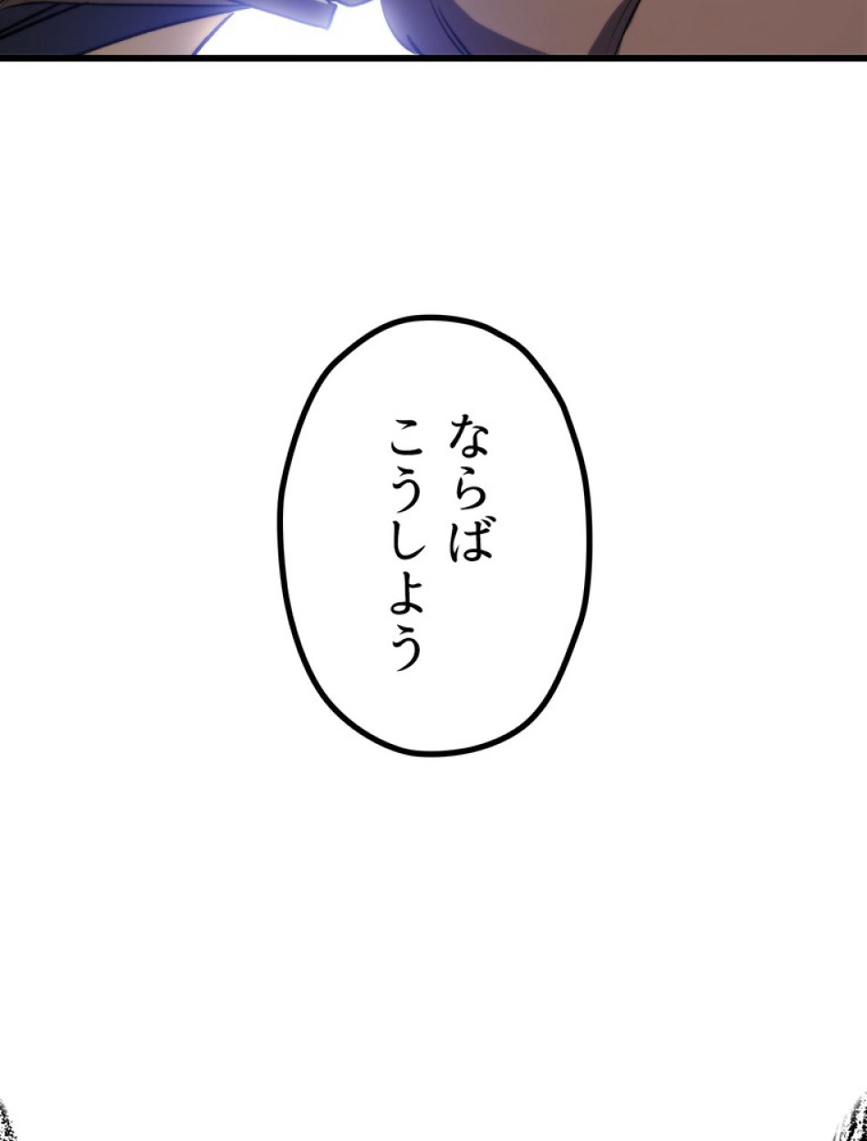 異世界剣王生存記 第145話 - Trang 132