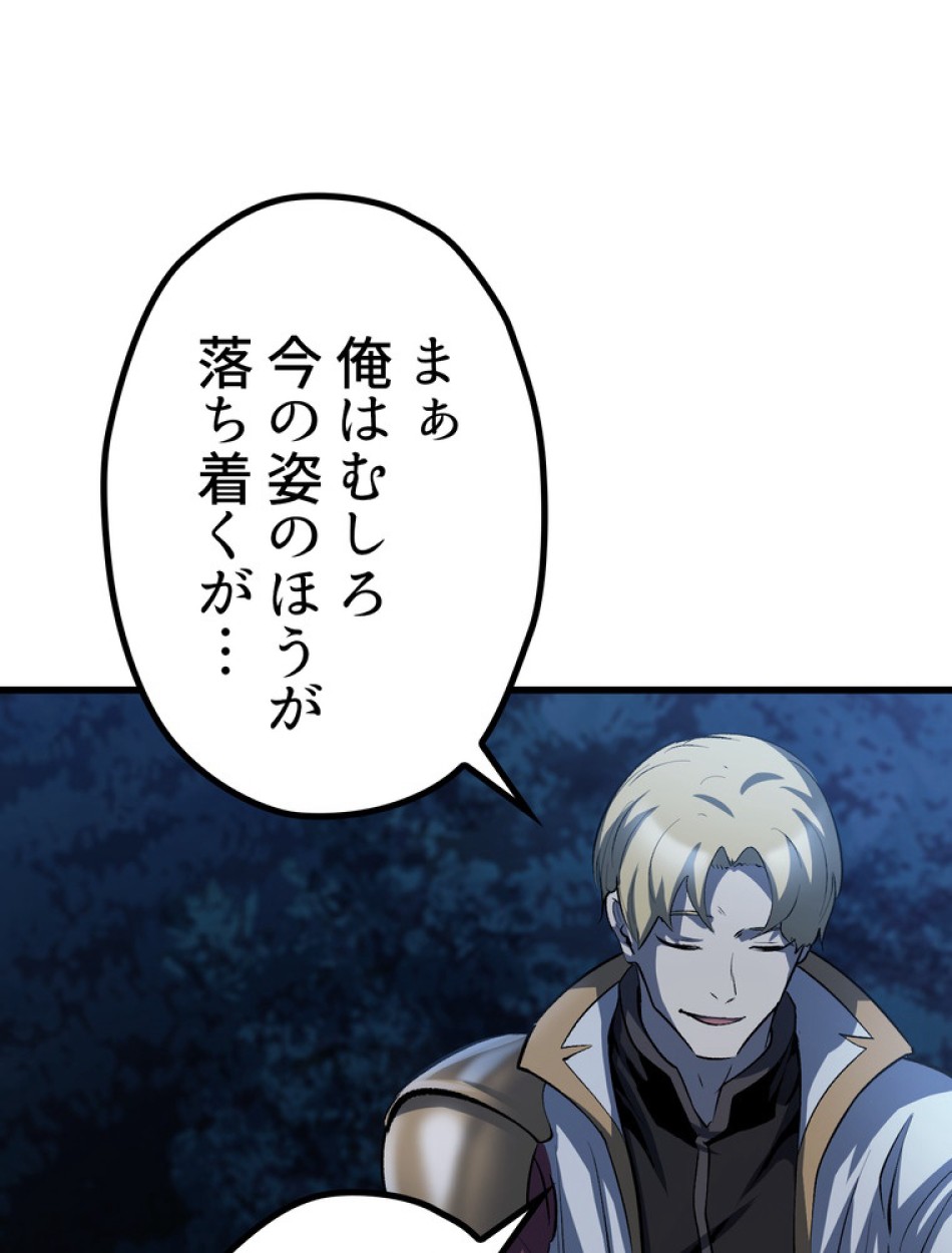 異世界剣王生存記 第145話 - Trang 15