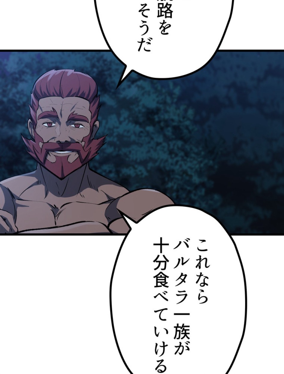 異世界剣王生存記 第145話 - Trang 17