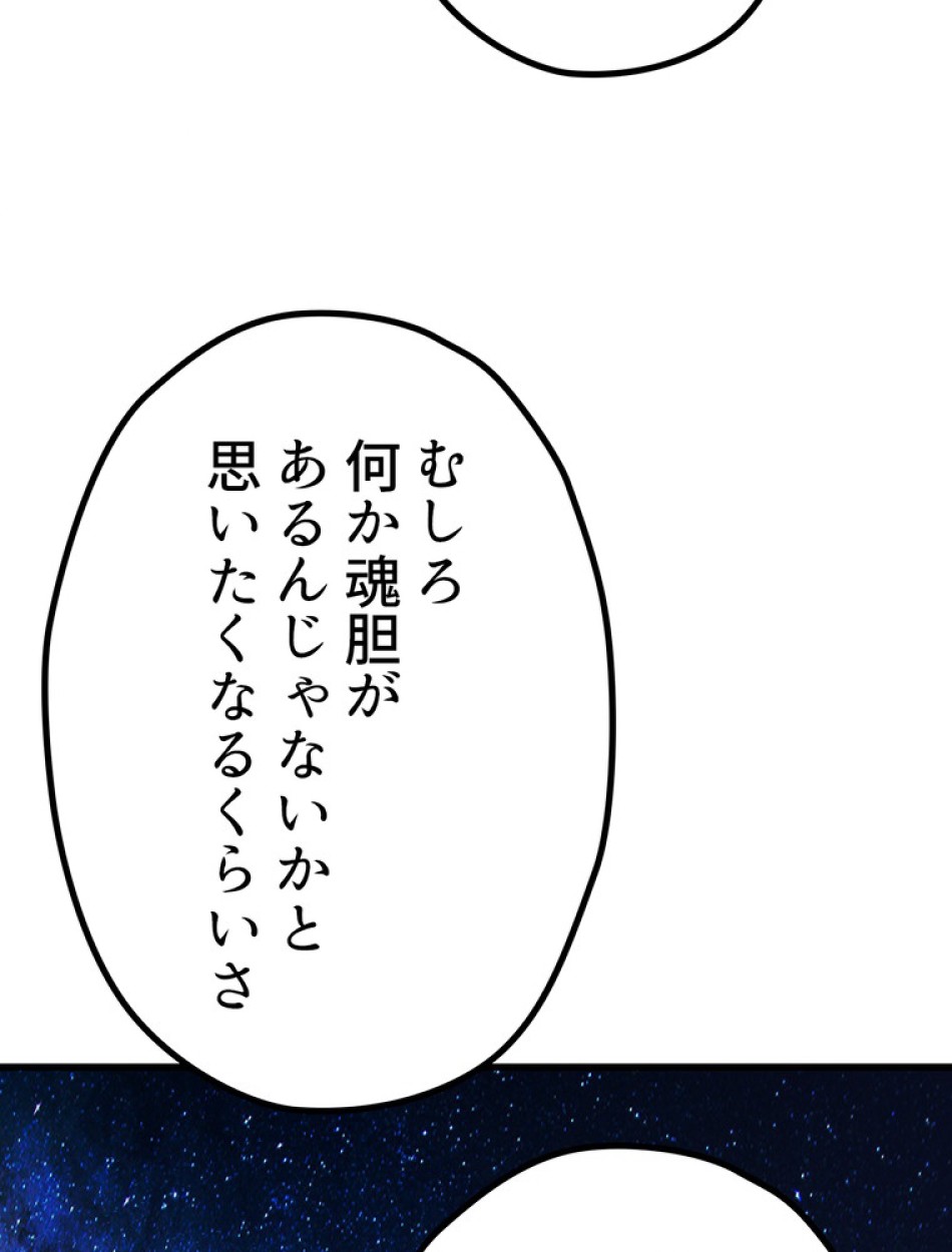 異世界剣王生存記 第145話 - Trang 18