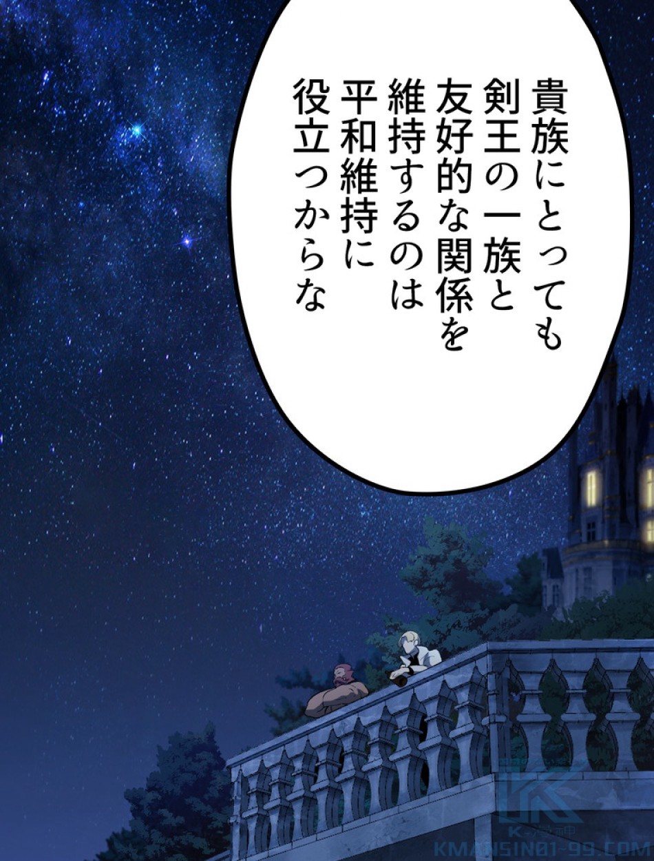異世界剣王生存記 第145話 - Trang 19