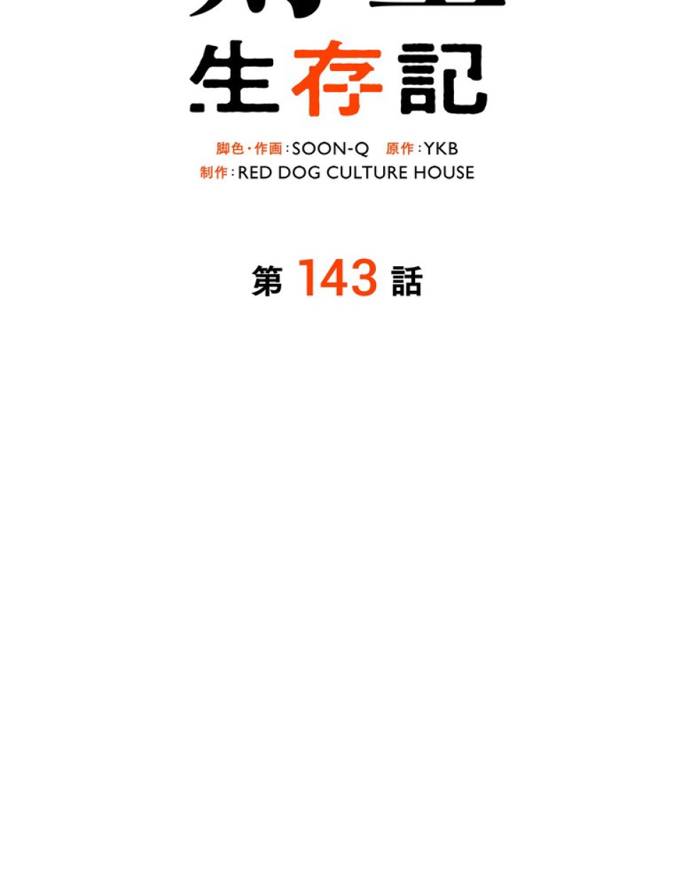 異世界剣王生存記 第145話 - Trang 2