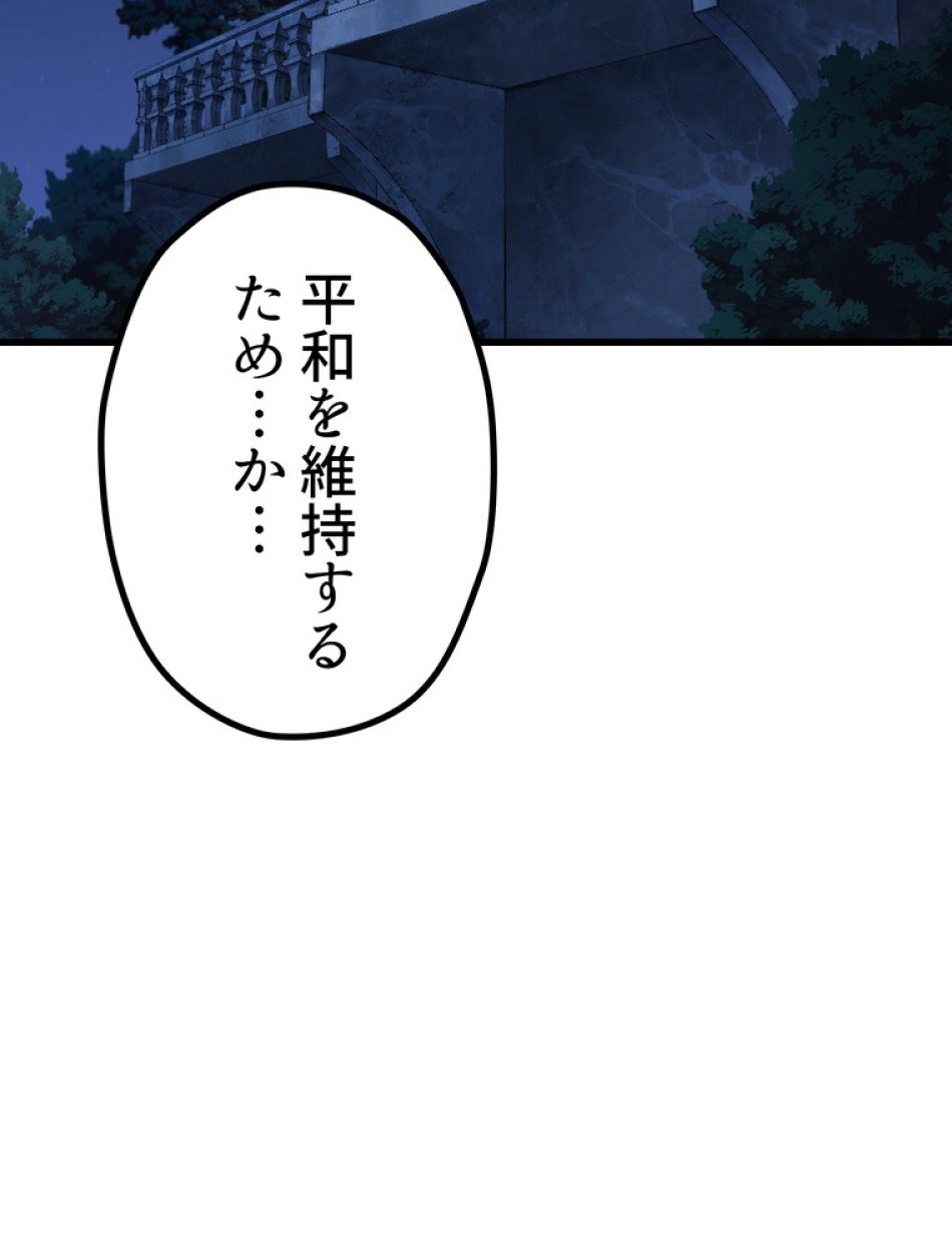 異世界剣王生存記 第145話 - Trang 20