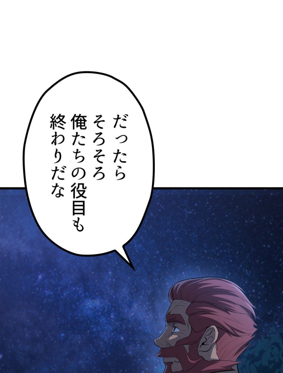 異世界剣王生存記 第145話 - Trang 21
