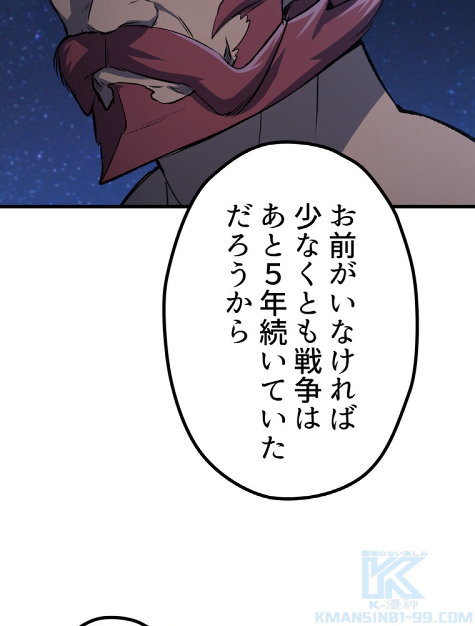 異世界剣王生存記 第145話 - Trang 25
