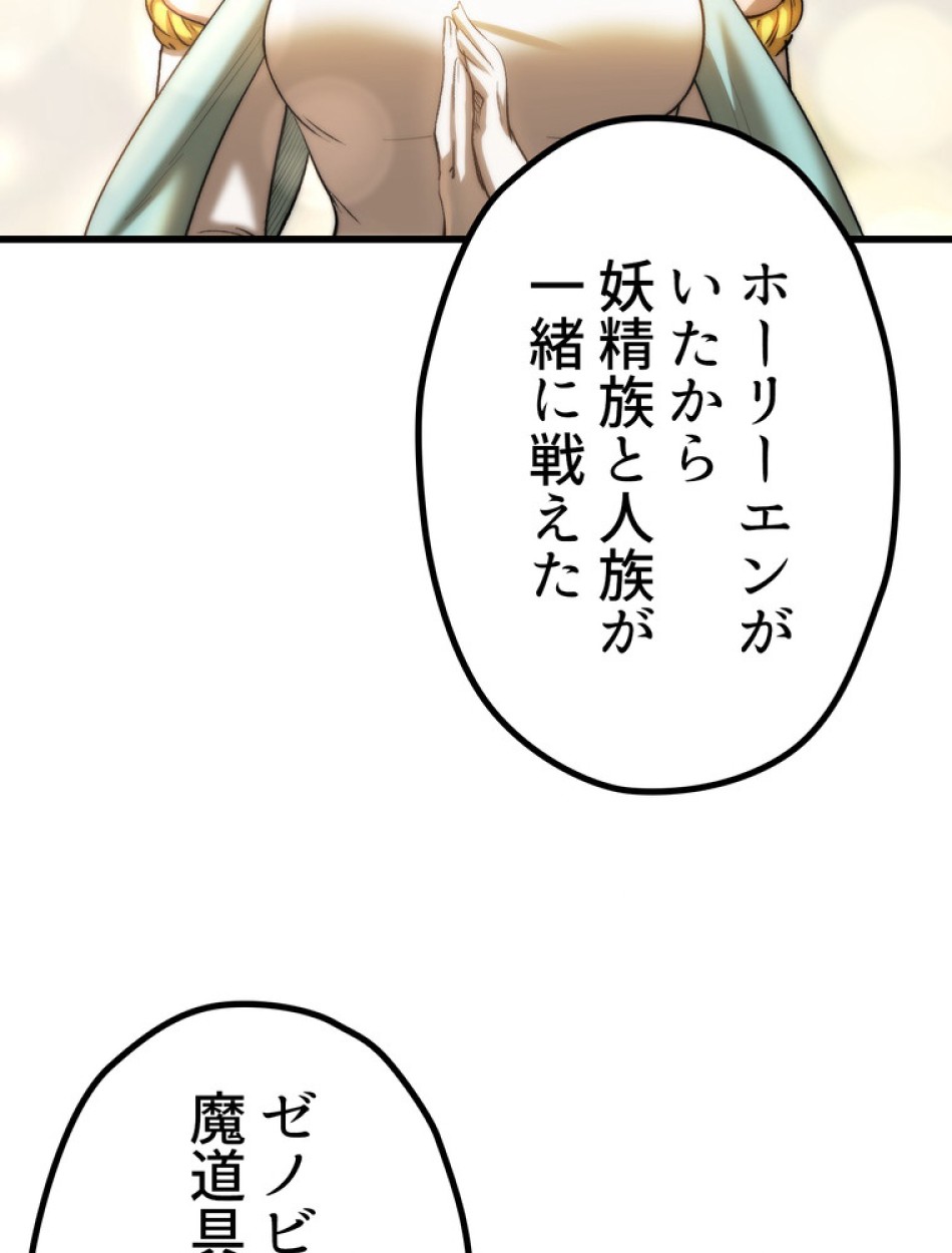 異世界剣王生存記 第145話 - Trang 27