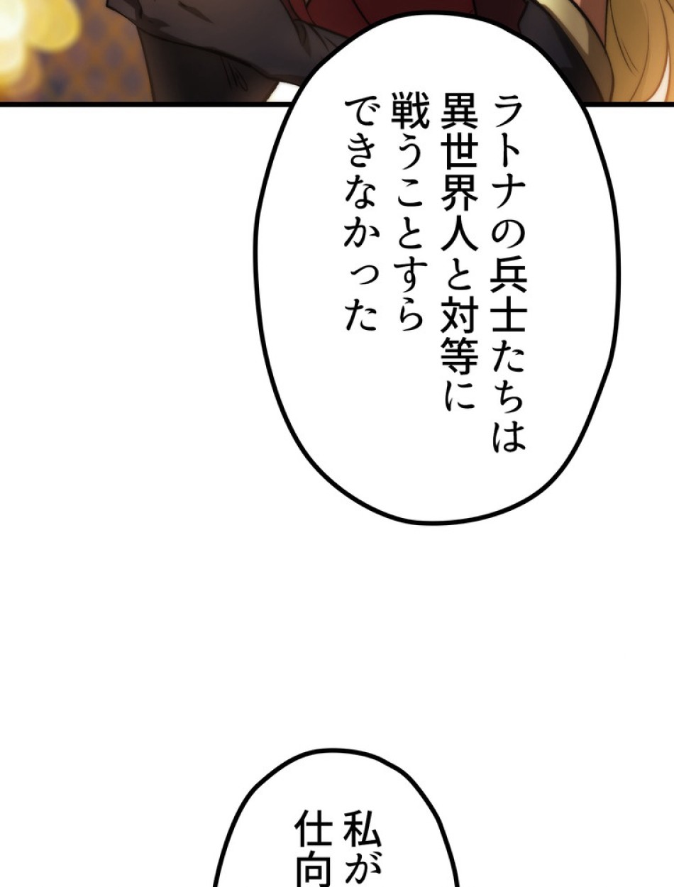 異世界剣王生存記 第145話 - Trang 29