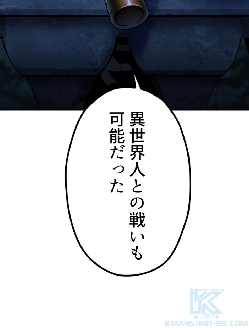 異世界剣王生存記 第145話 - Trang 31