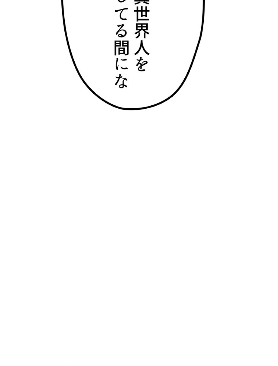 異世界剣王生存記 第145話 - Trang 33