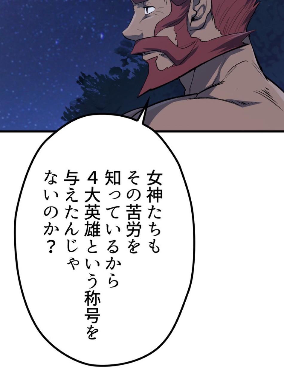 異世界剣王生存記 第145話 - Trang 35