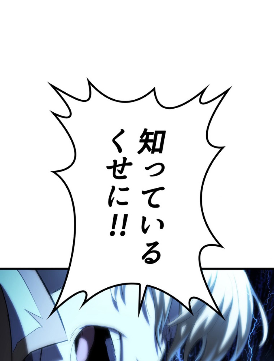 異世界剣王生存記 第145話 - Trang 36