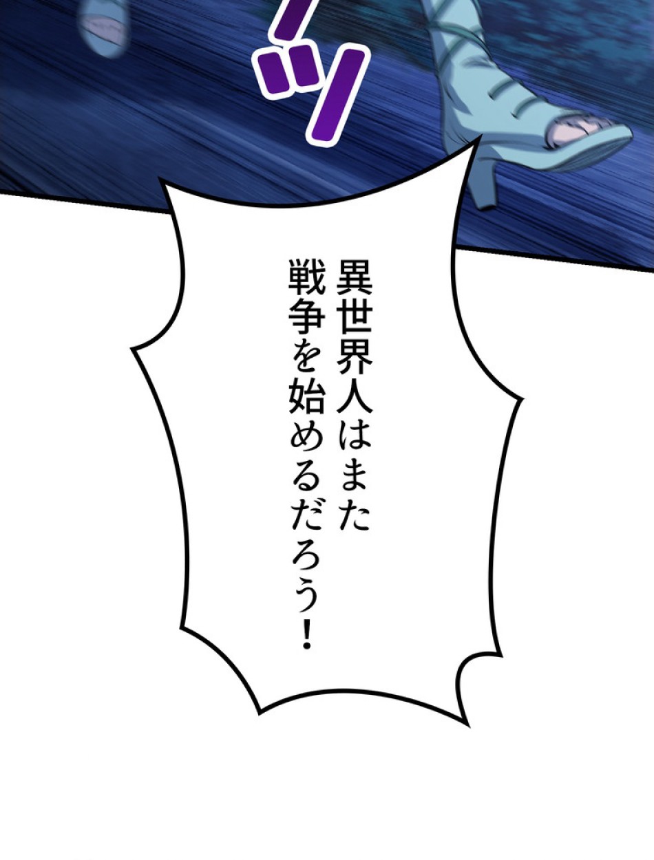 異世界剣王生存記 第145話 - Trang 41