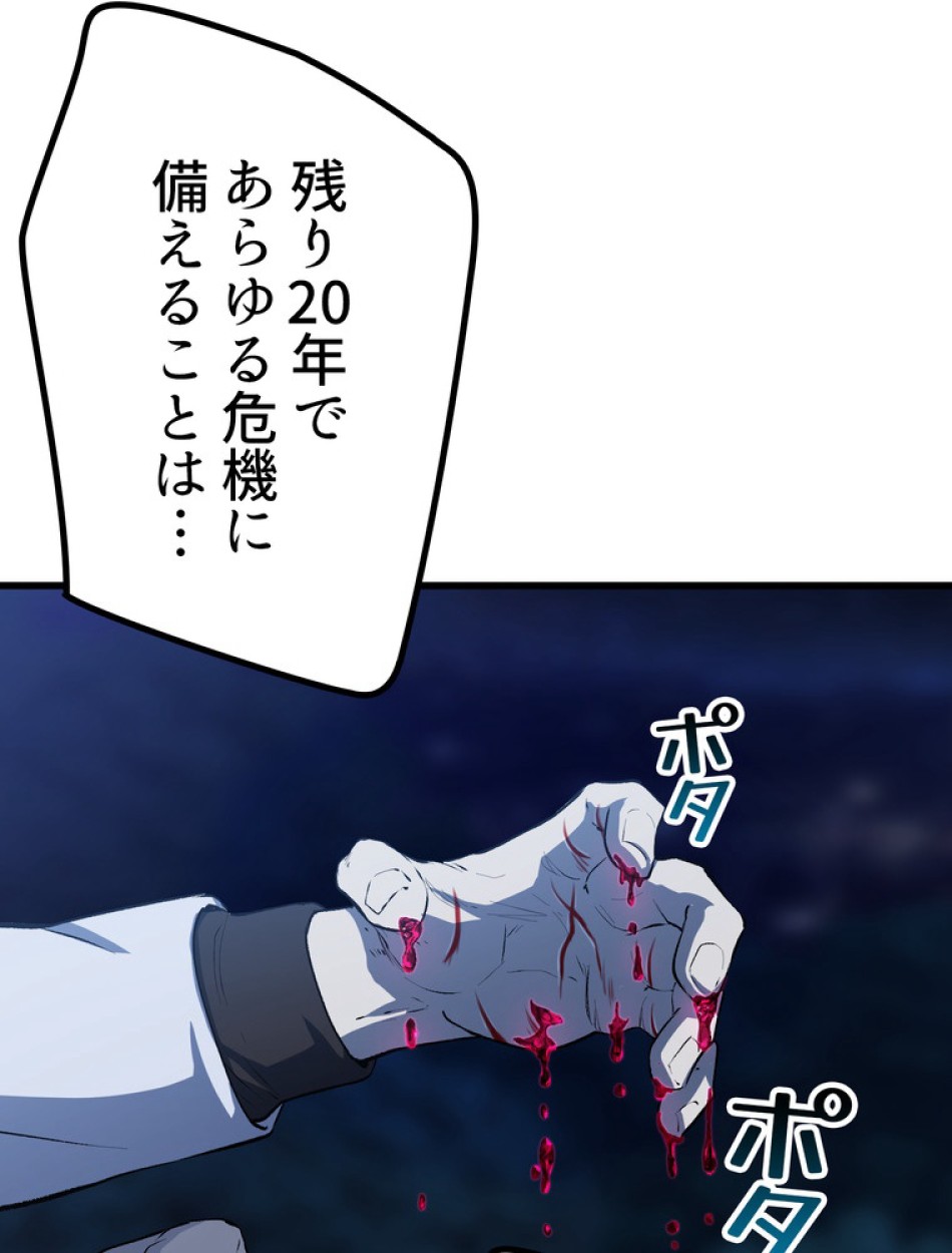 異世界剣王生存記 第145話 - Trang 42