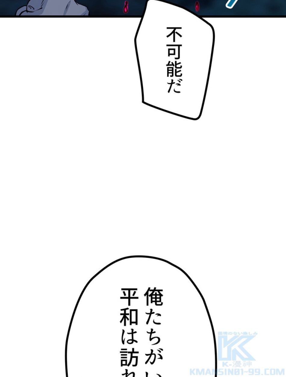 異世界剣王生存記 第145話 - Trang 43