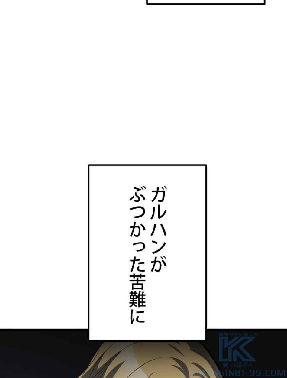 異世界剣王生存記 第145話 - Trang 52