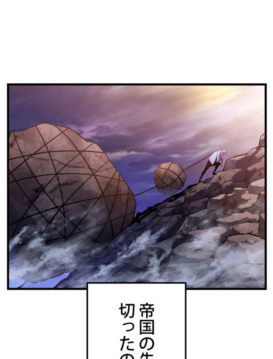 異世界剣王生存記 第145話 - Trang 57