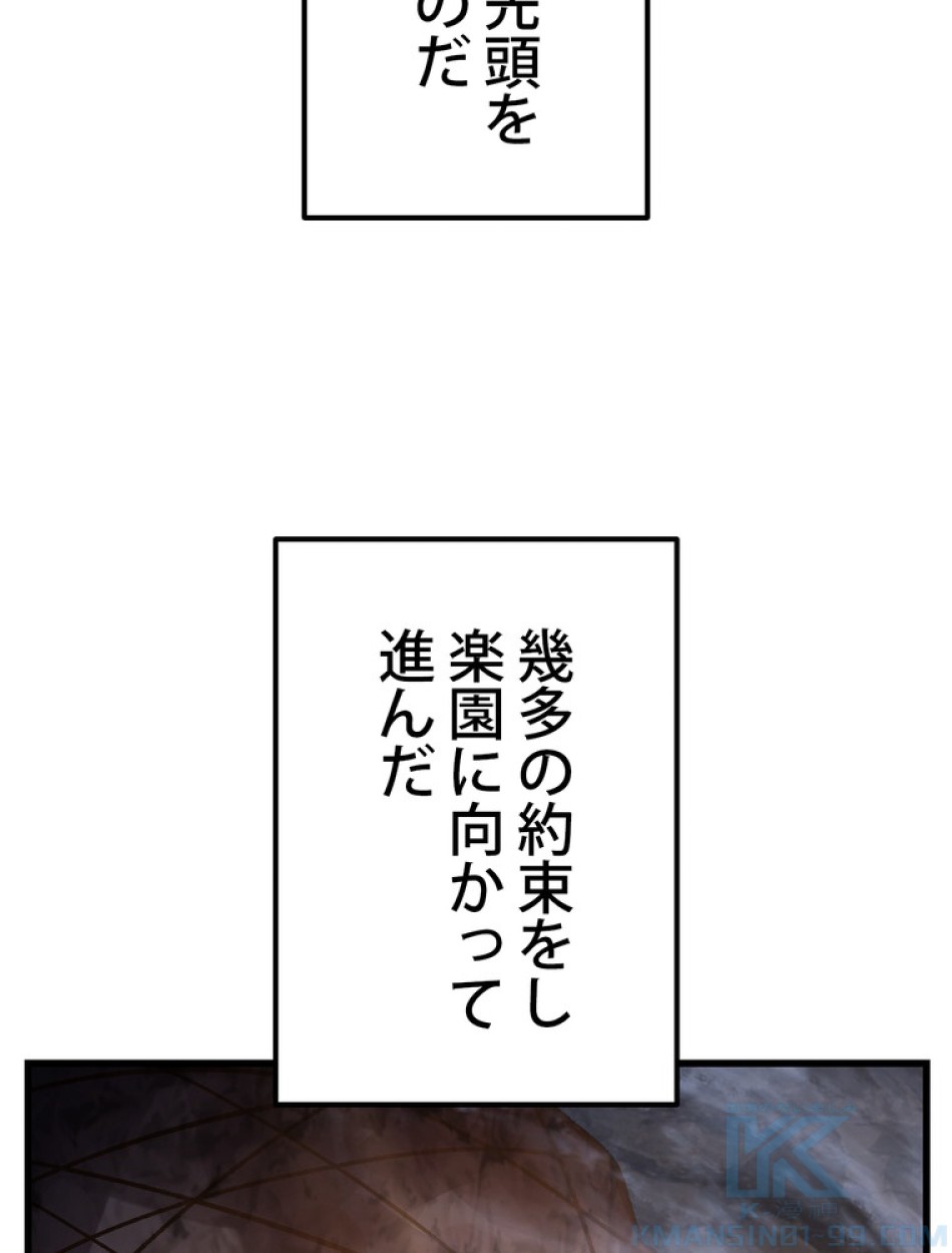 異世界剣王生存記 第145話 - Trang 58