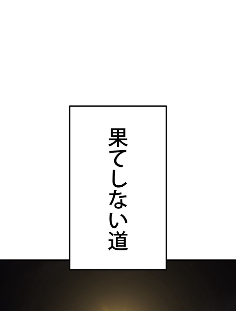 異世界剣王生存記 第145話 - Trang 62