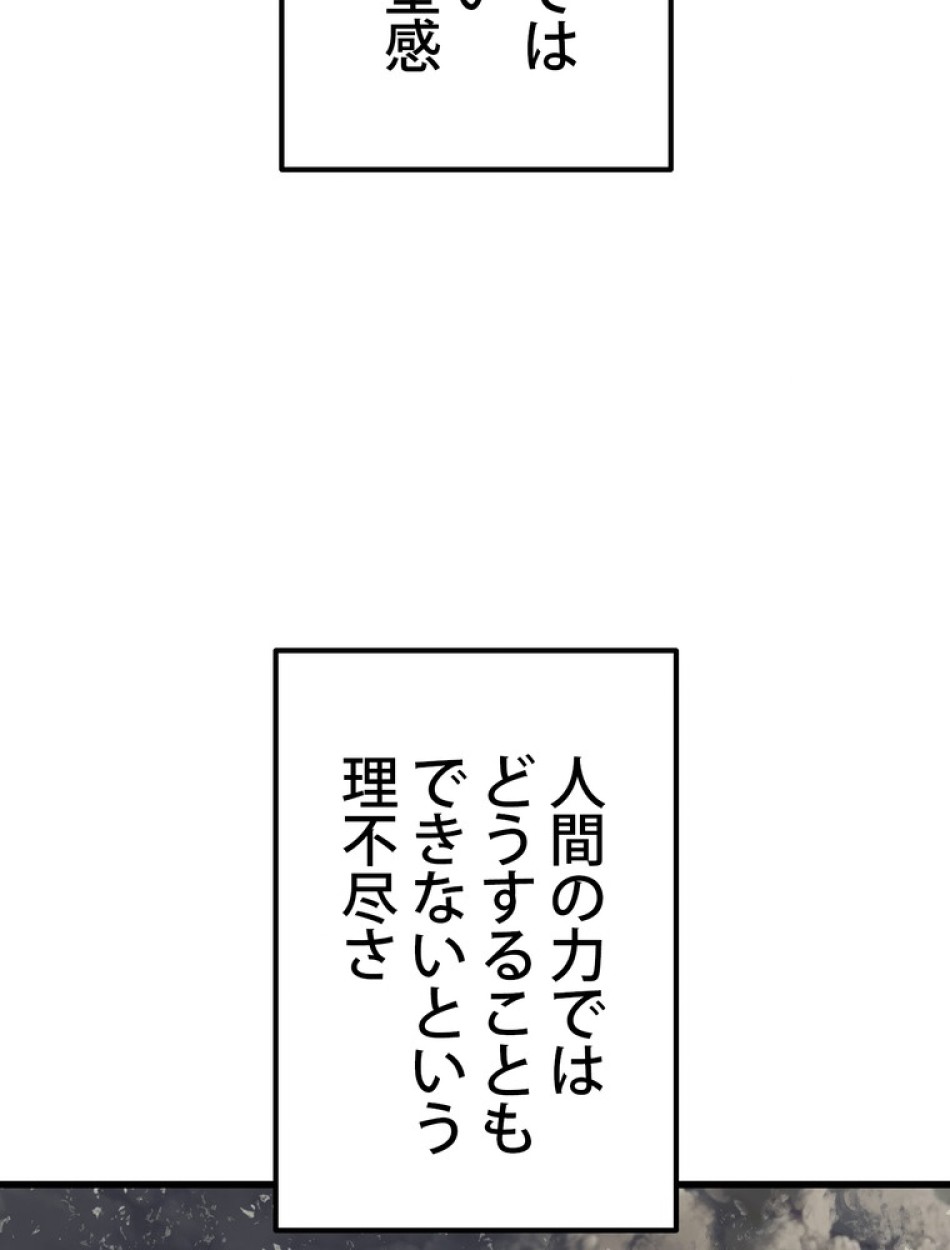異世界剣王生存記 第145話 - Trang 65