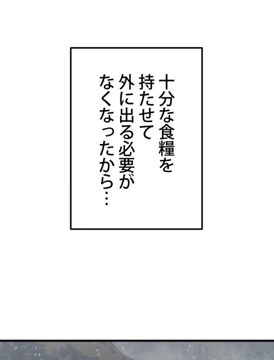 異世界剣王生存記 第145話 - Trang 69