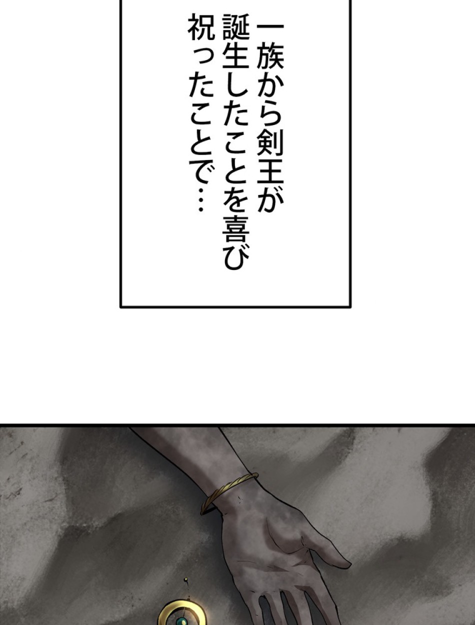 異世界剣王生存記 第145話 - Trang 71
