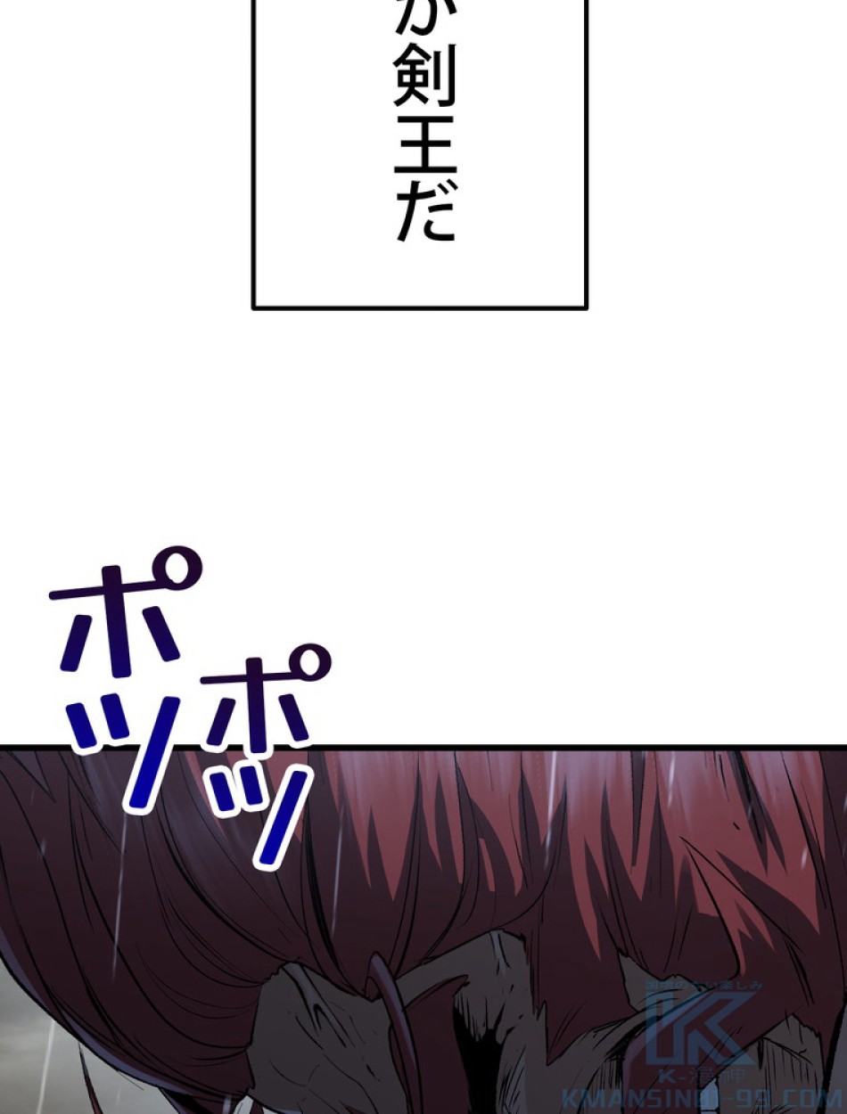 異世界剣王生存記 第145話 - Trang 76