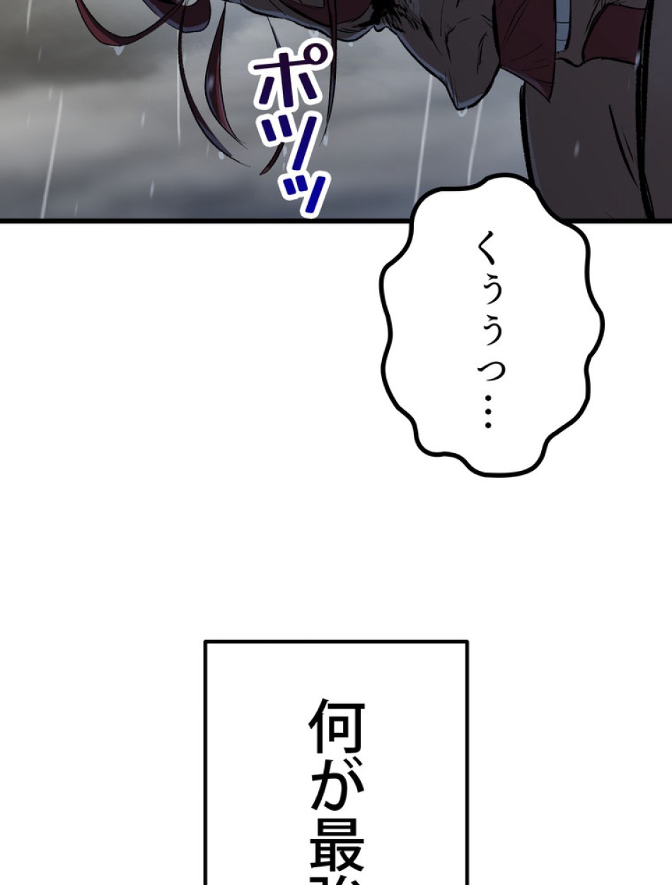 異世界剣王生存記 第145話 - Trang 77