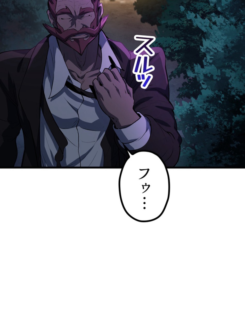 異世界剣王生存記 第145話 - Trang 8