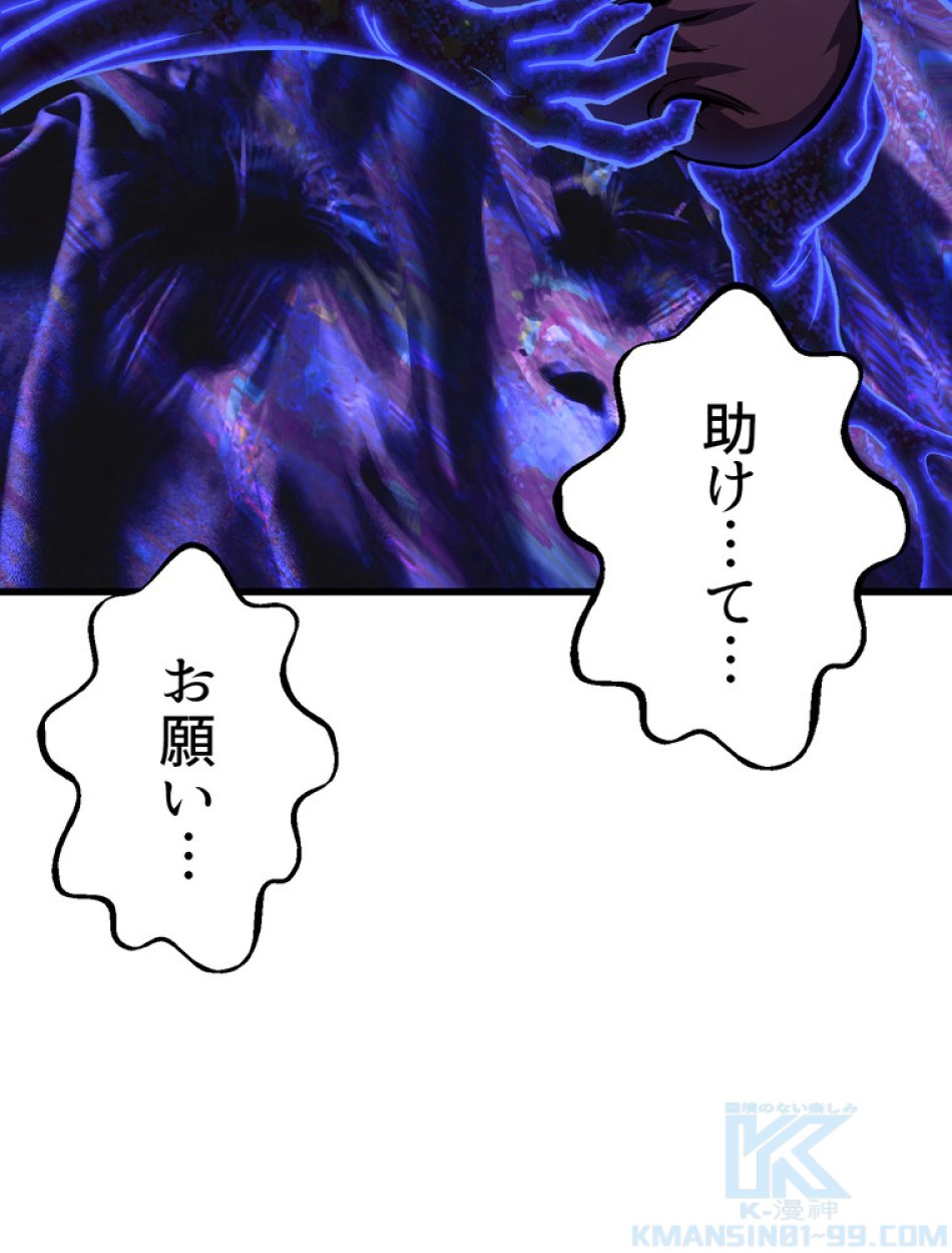 異世界剣王生存記 第145話 - Trang 94