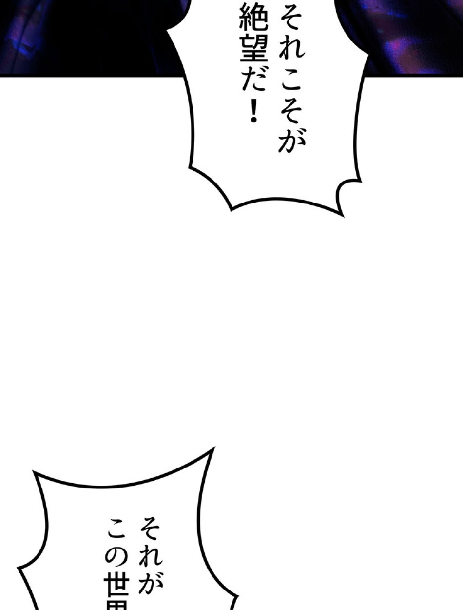 異世界剣王生存記 第145話 - Trang 98