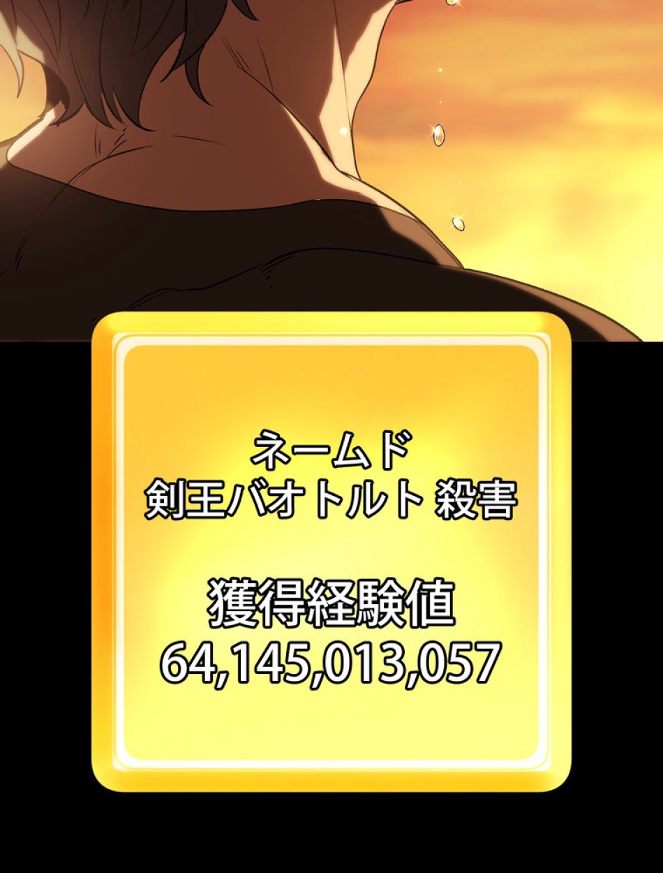 異世界剣王生存記 第147話 - Trang 102
