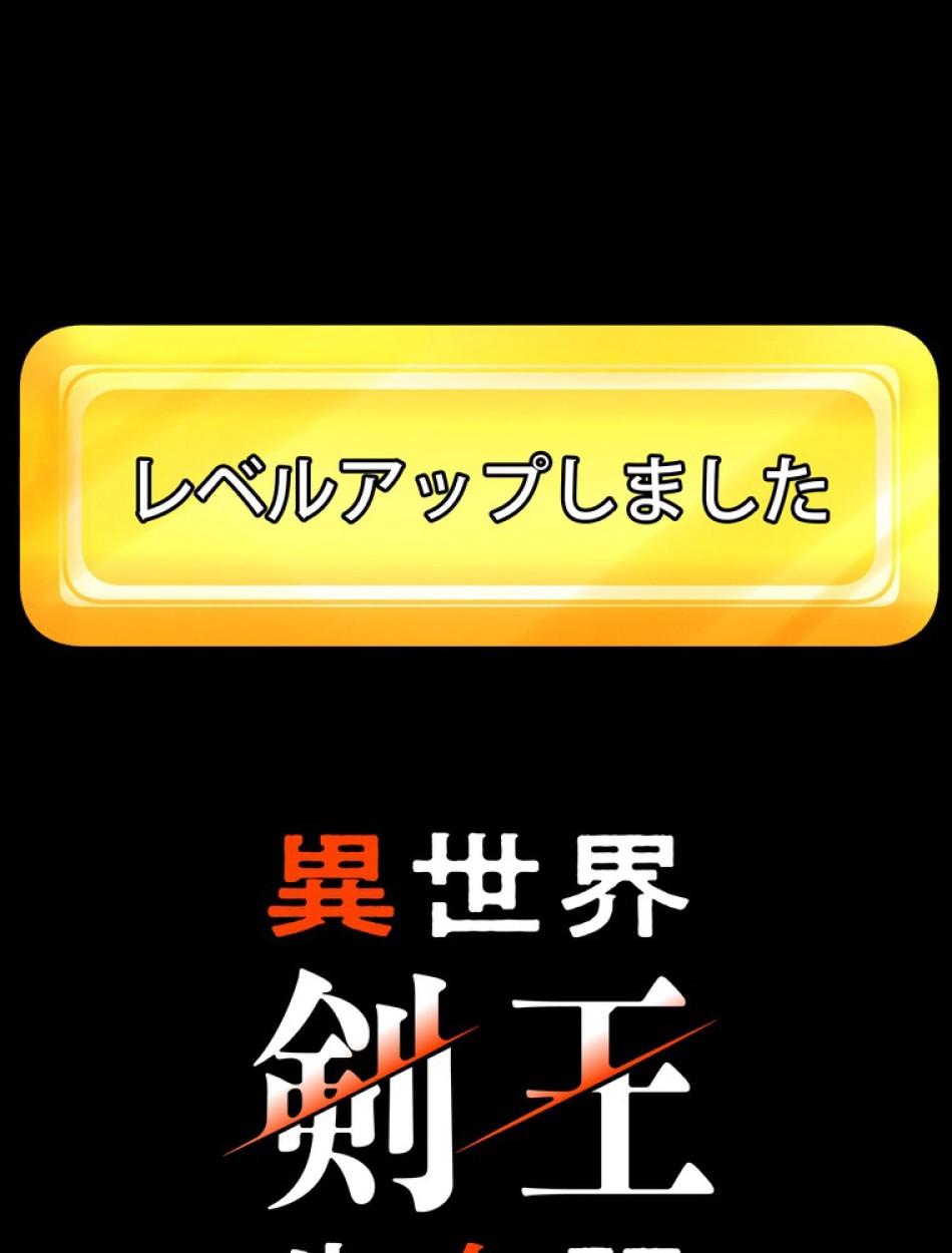 異世界剣王生存記 第147話 - Trang 105