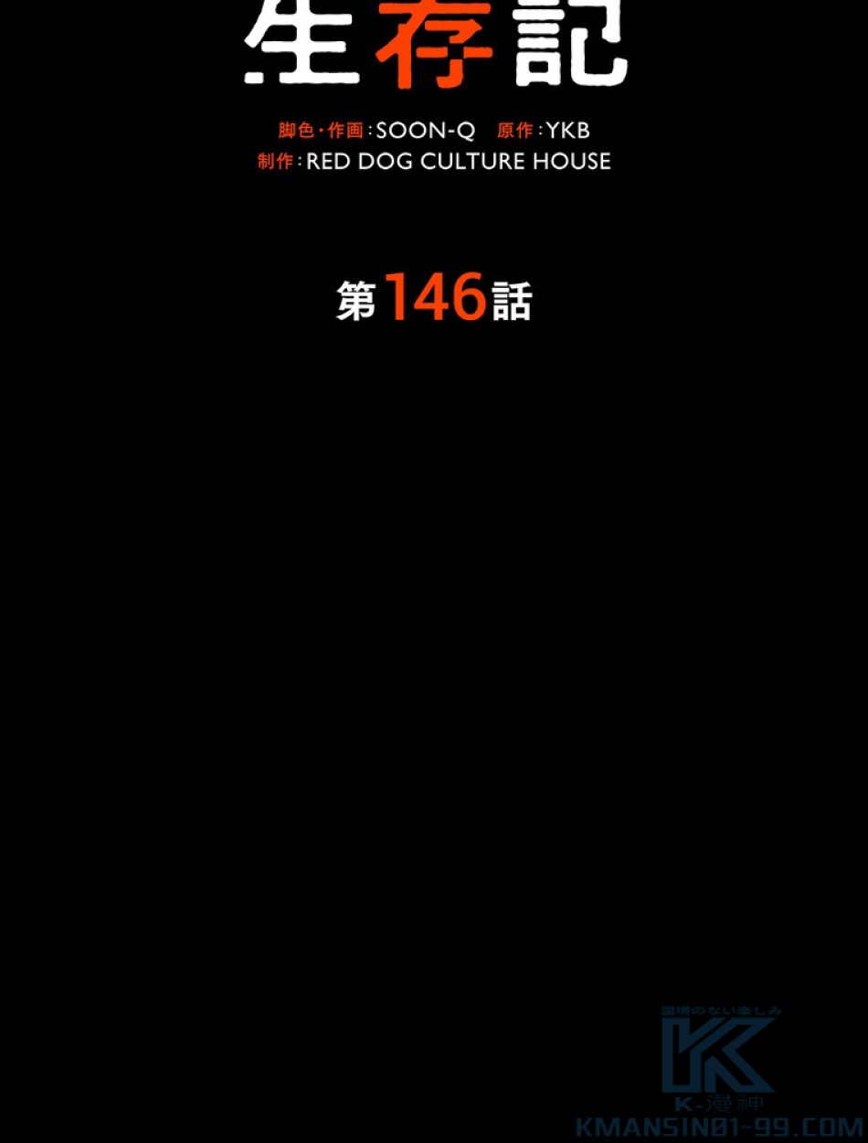 異世界剣王生存記 第147話 - Trang 106