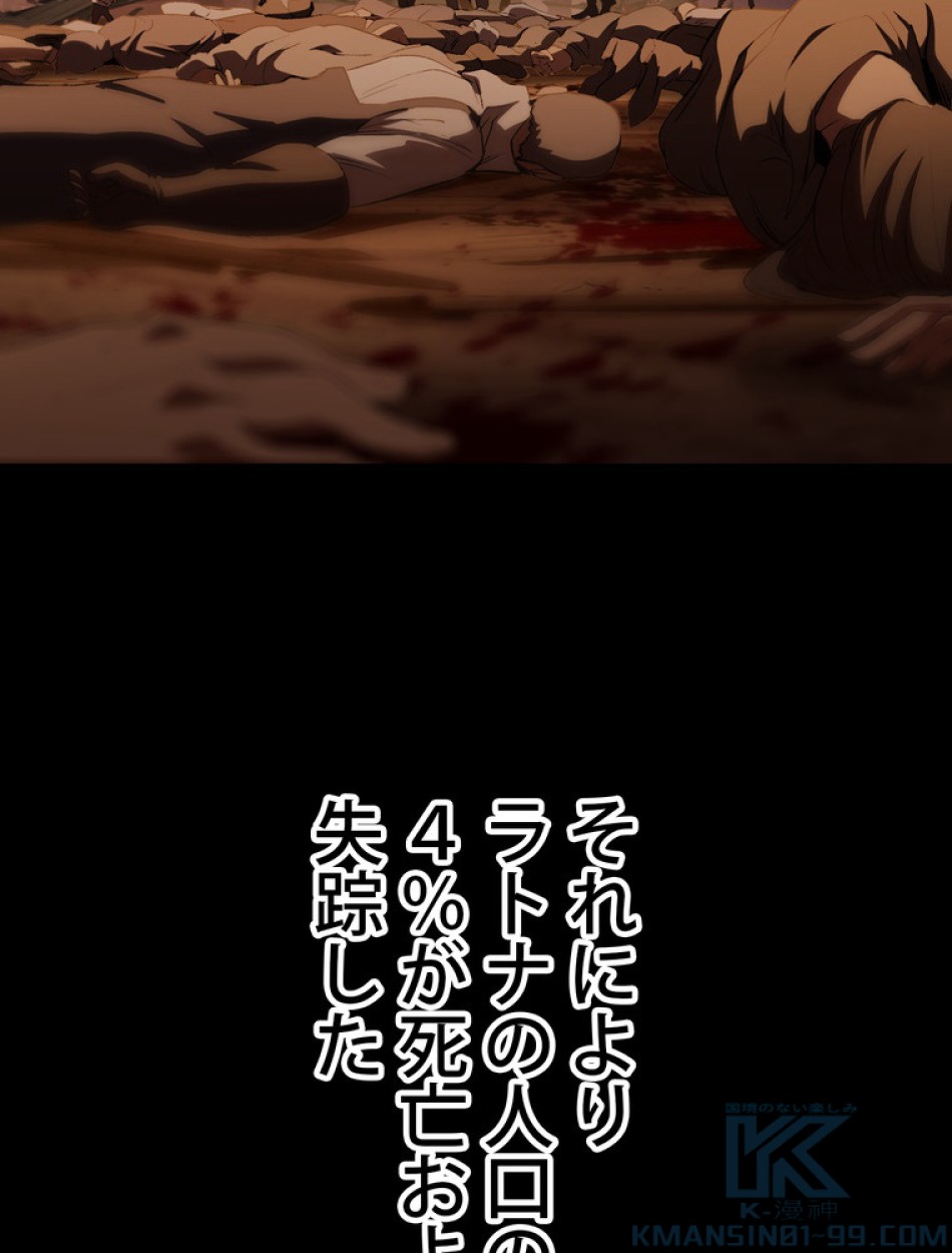 異世界剣王生存記 第147話 - Trang 112