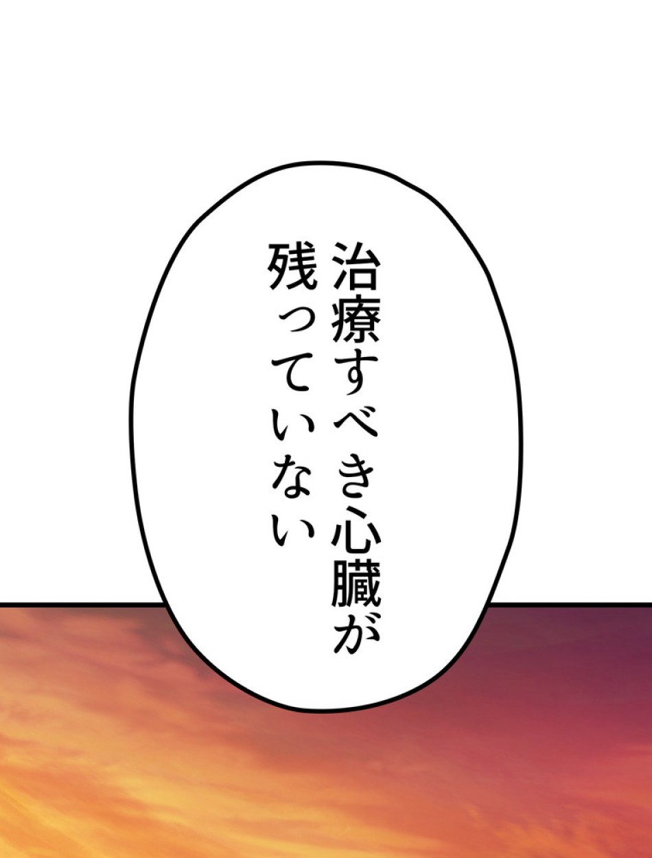 異世界剣王生存記 第147話 - Trang 14