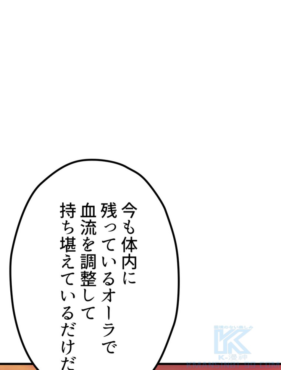 異世界剣王生存記 第147話 - Trang 16