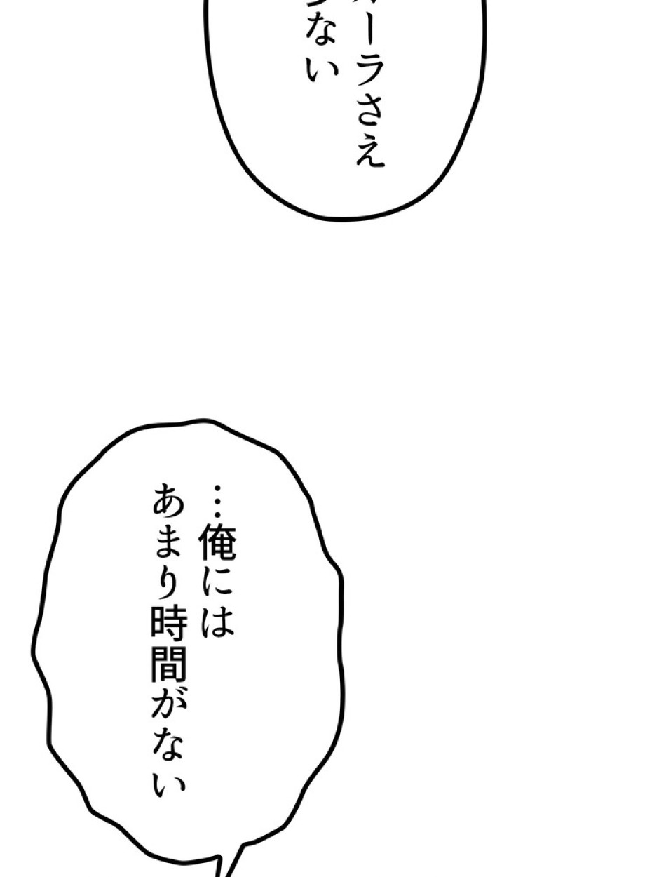 異世界剣王生存記 第147話 - Trang 18