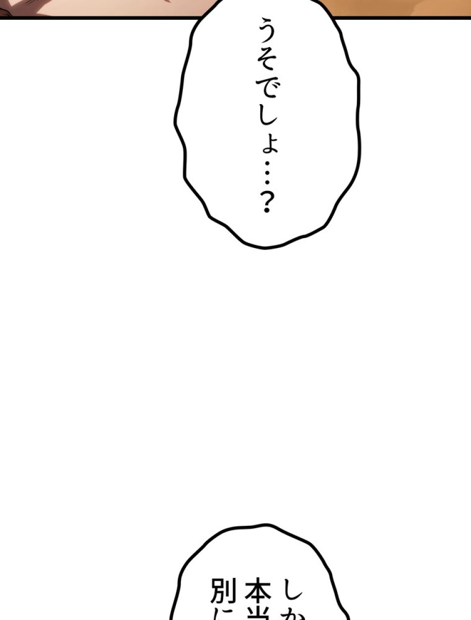 異世界剣王生存記 第147話 - Trang 20