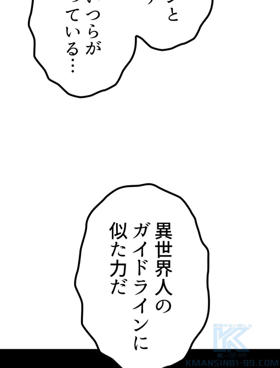 異世界剣王生存記 第147話 - Trang 22