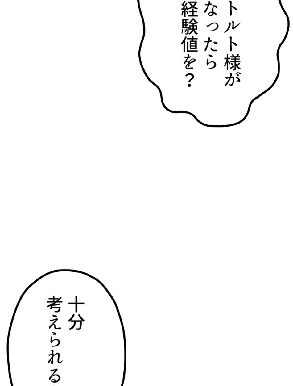 異世界剣王生存記 第147話 - Trang 26