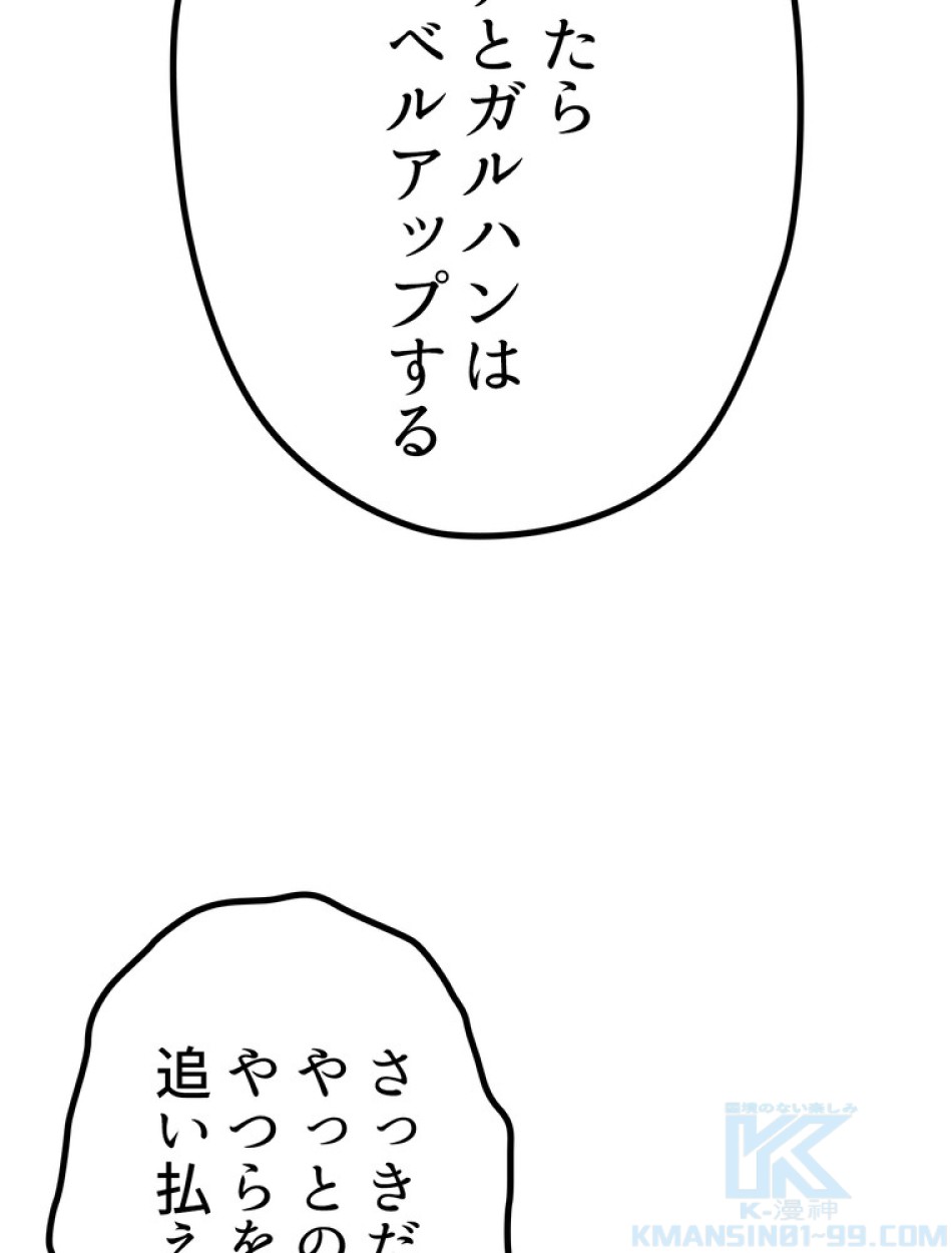 異世界剣王生存記 第147話 - Trang 28