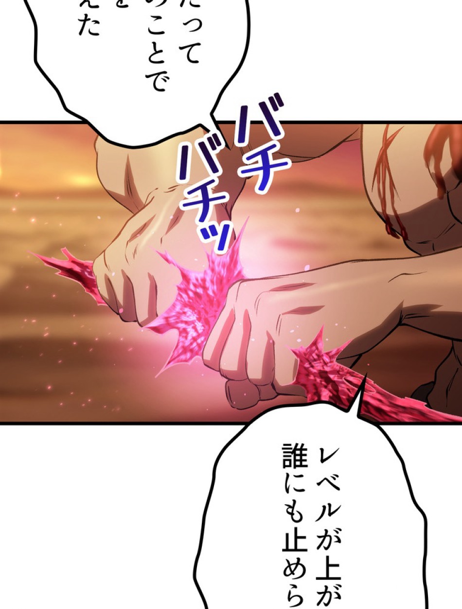 異世界剣王生存記 第147話 - Trang 29